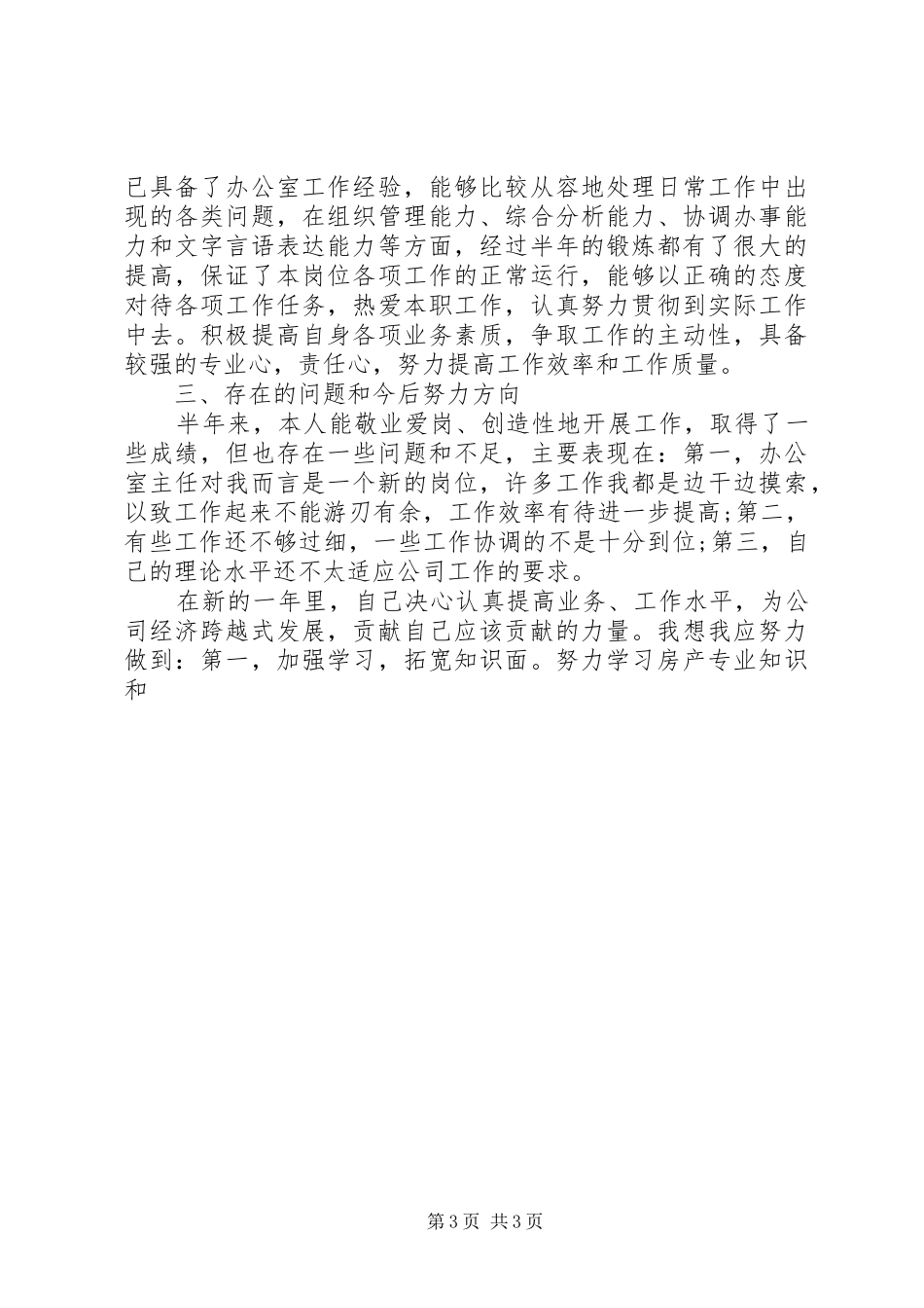 办公室主任工作计划XX年办公室主任工作计划格式_第3页