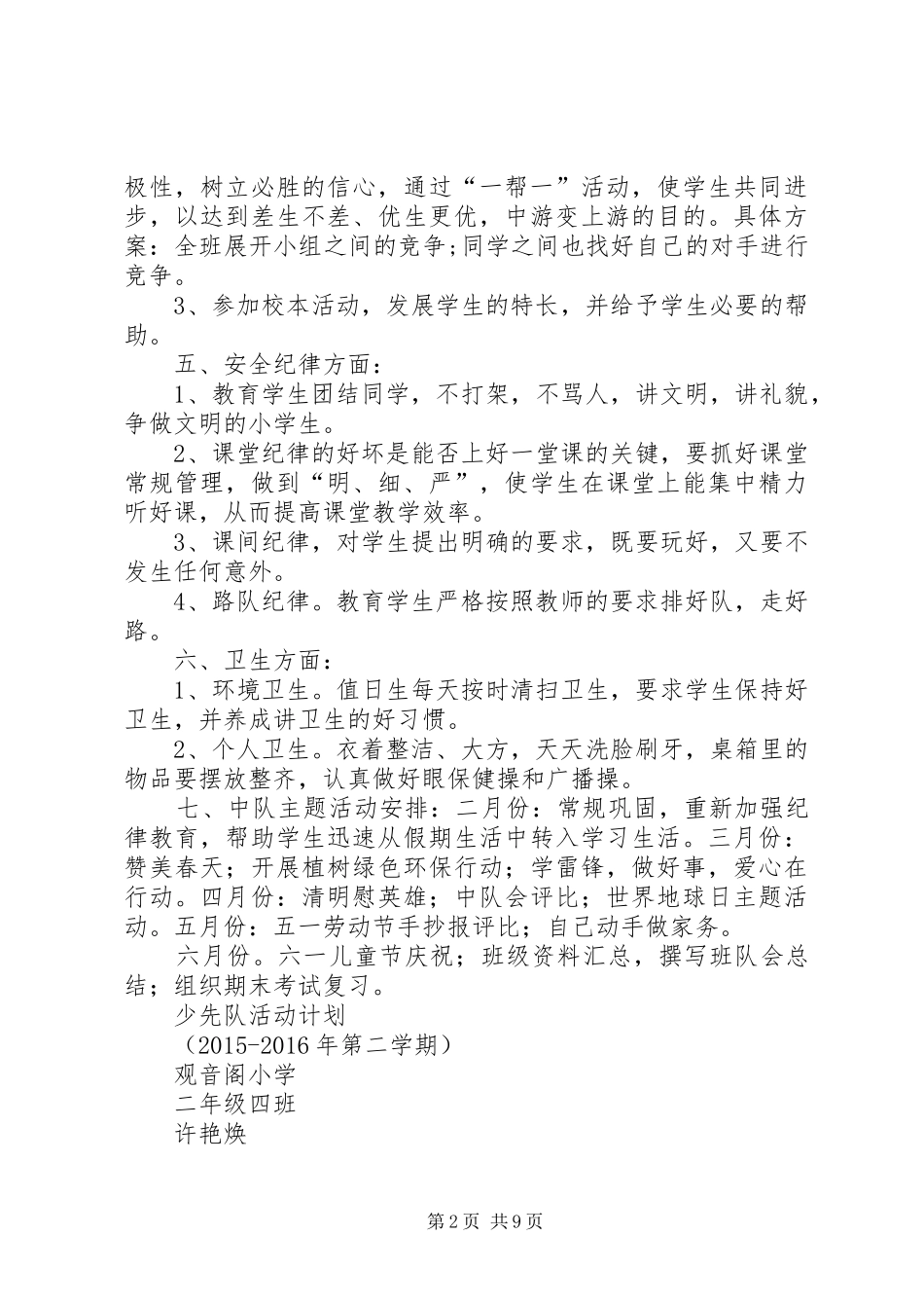 XX年二。四中队计划_第2页