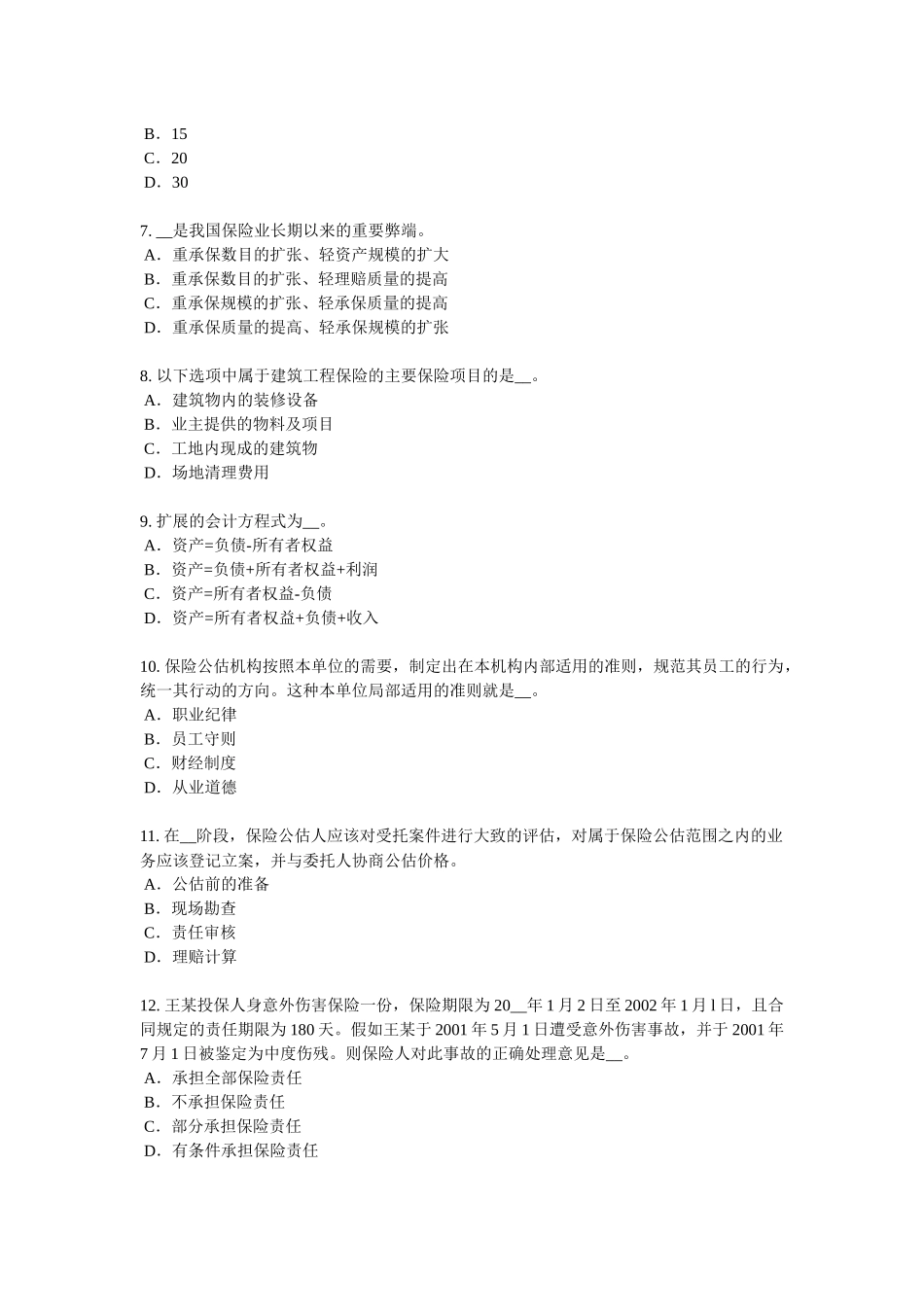 河北省2017年上半年保险推销员考试试题_第2页