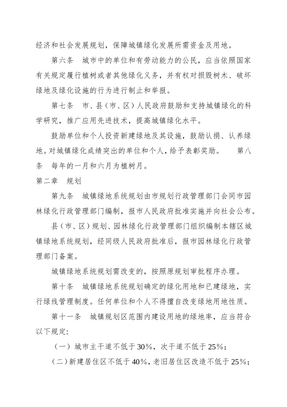 昆明市城镇绿化条例_第3页