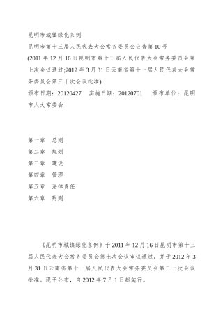 昆明市城镇绿化条例