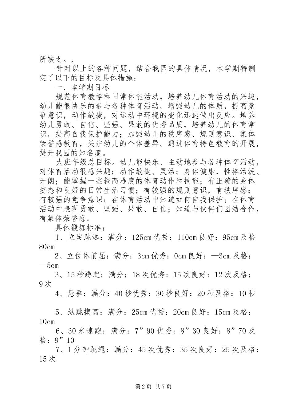 体能教研工作计划_第2页