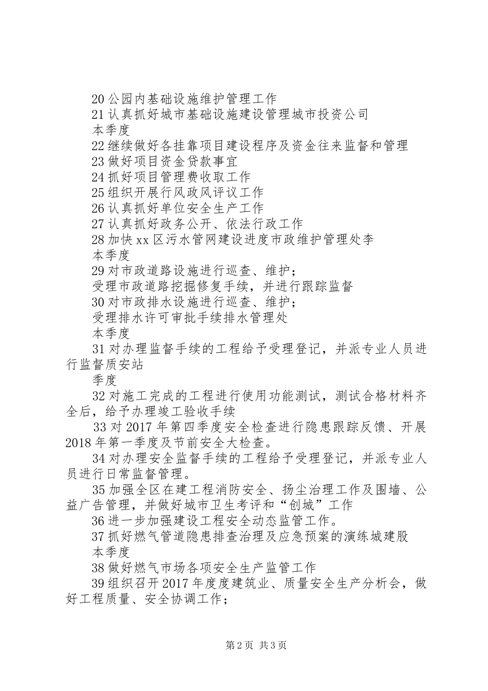 住建局XX年第二季度工作计划表_第2页