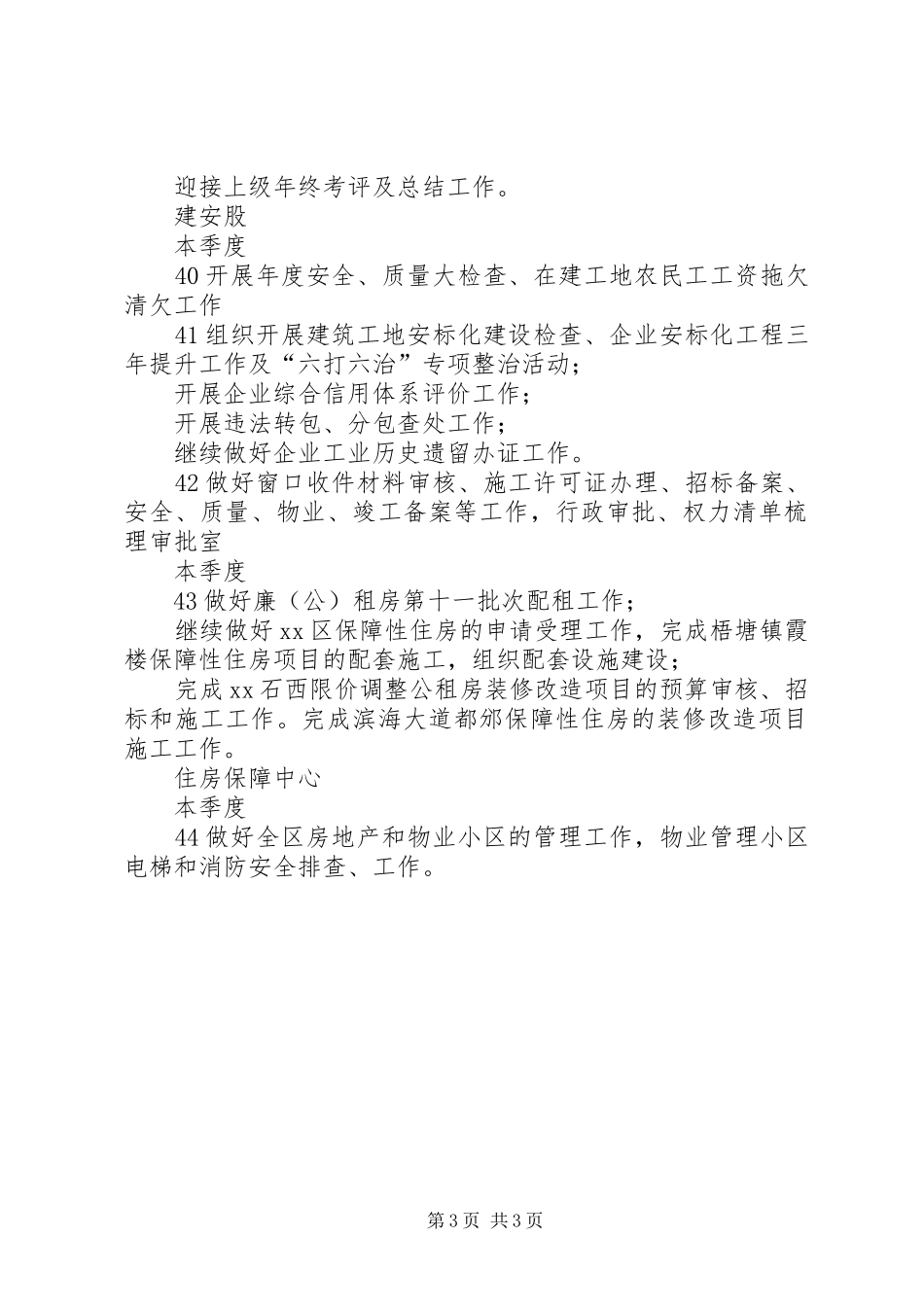 住建局XX年第二季度工作计划表_第3页