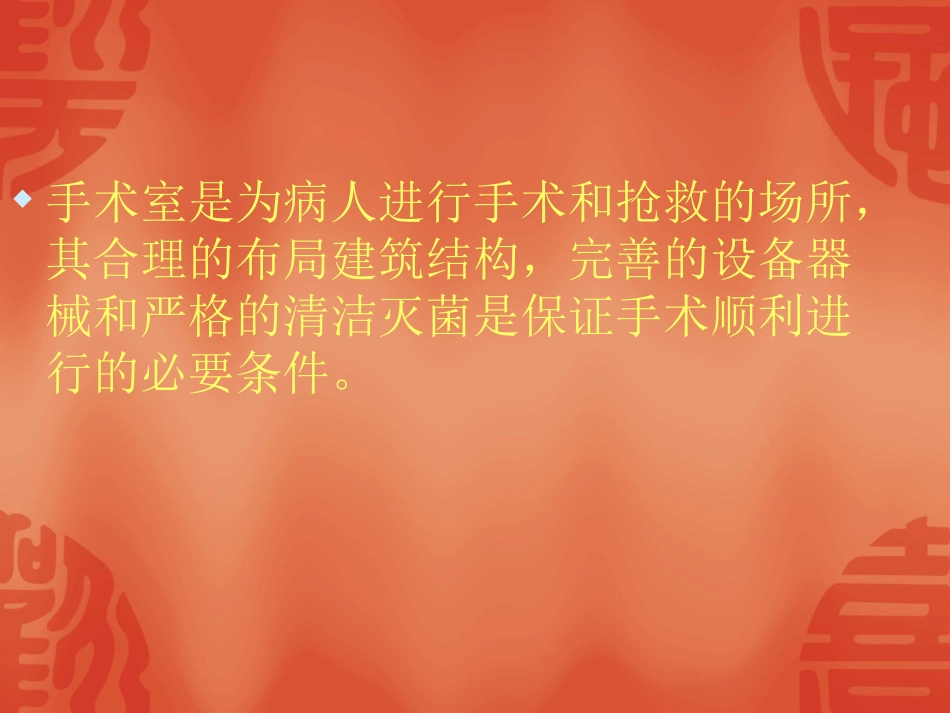 手术室护理技术(幻灯片)_第2页