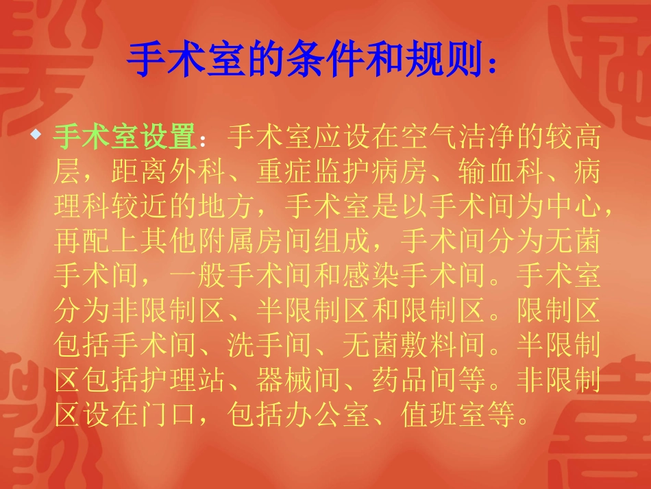 手术室护理技术(幻灯片)_第3页