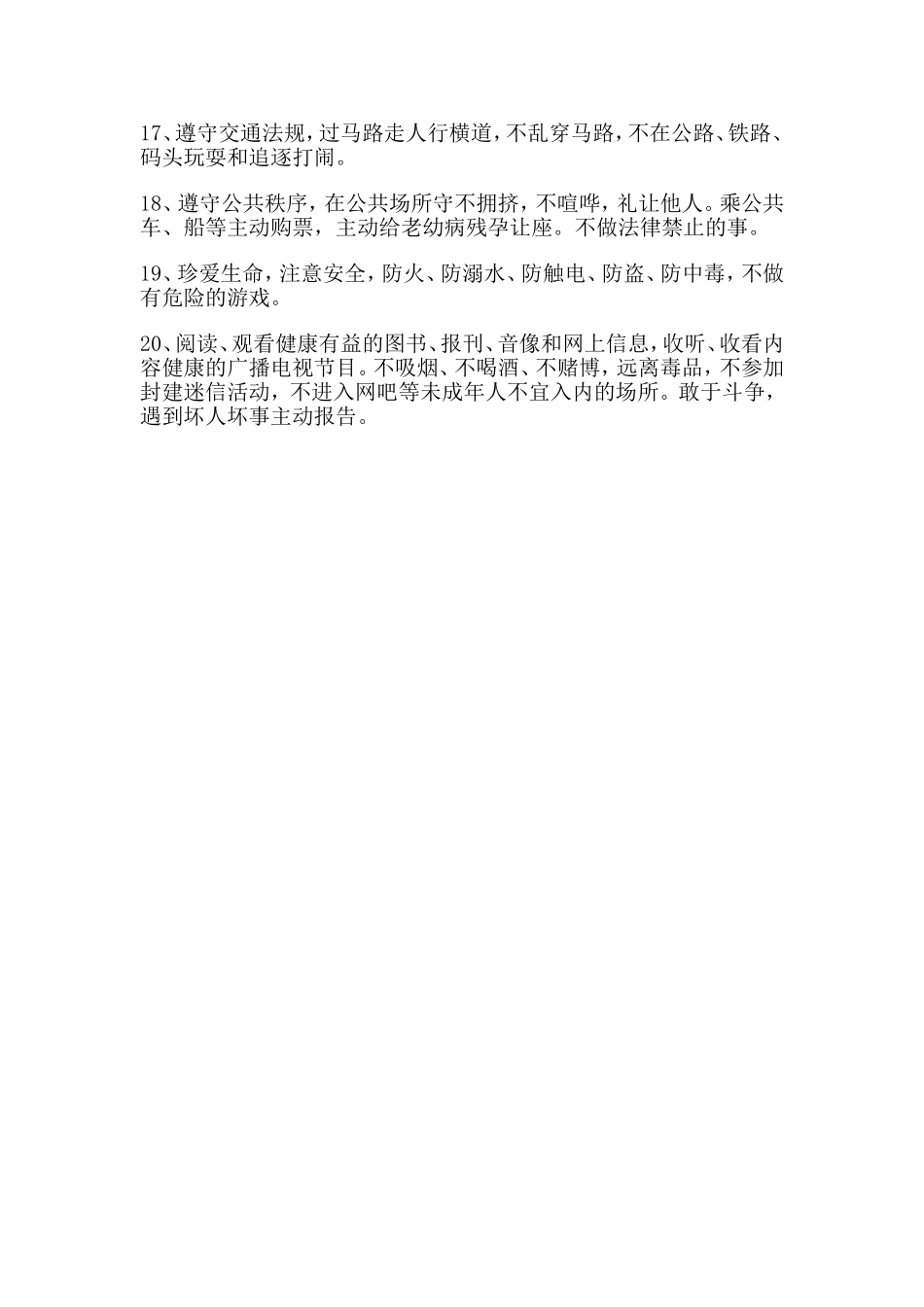 新版《小学生守则》和《日常行为规范》_第3页