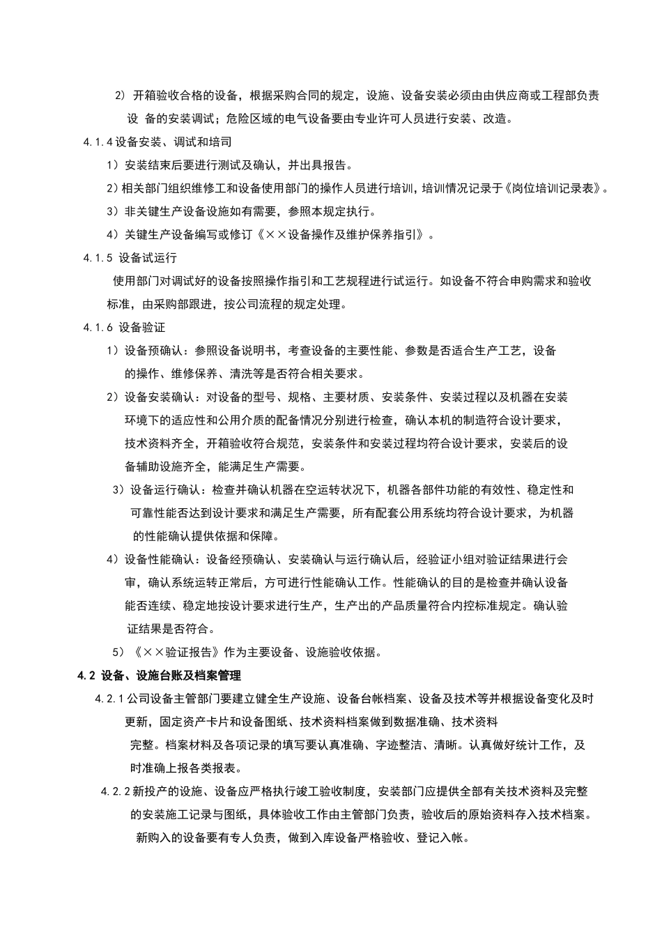 设备设施管理控制程序 (2)_第2页