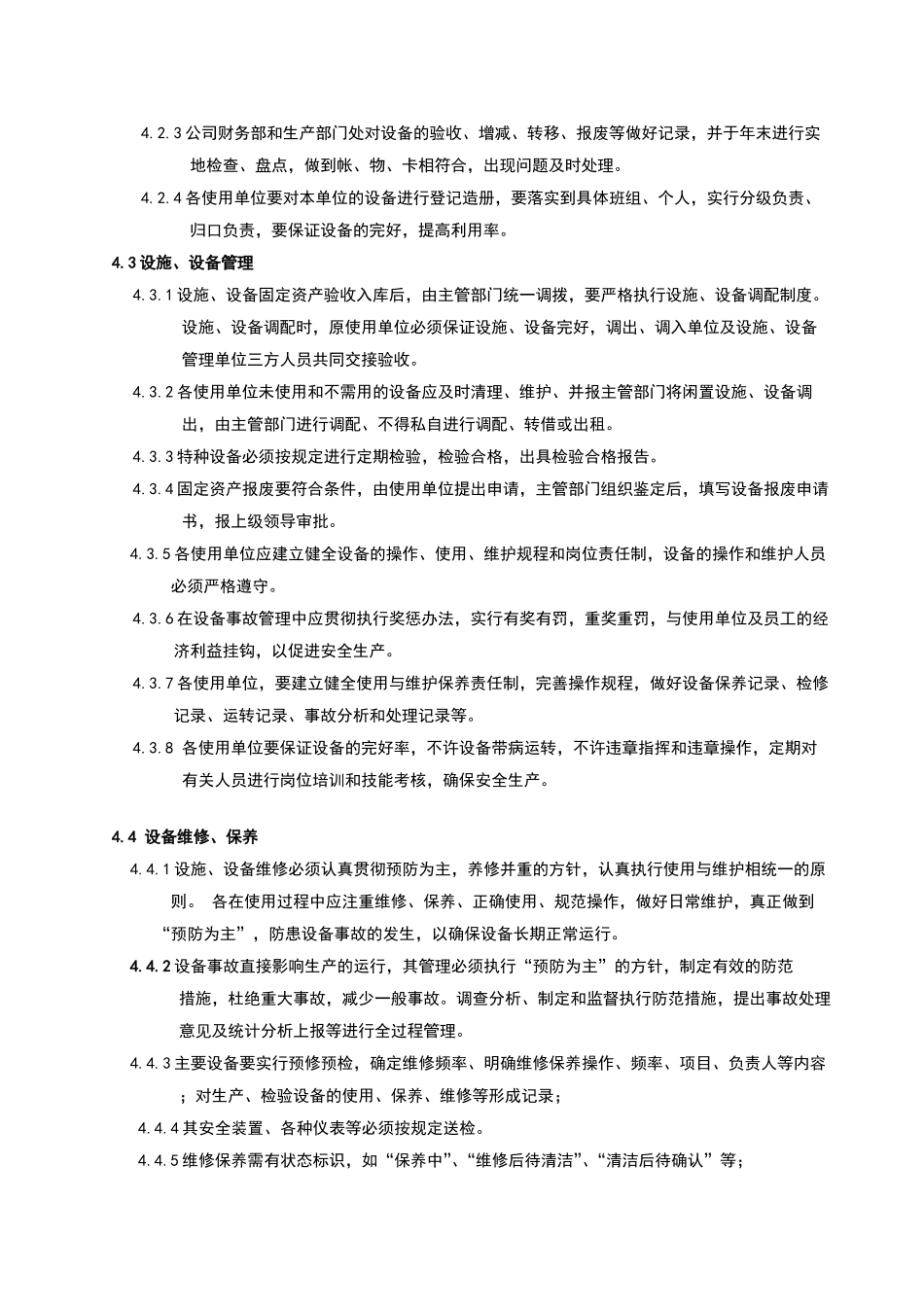 设备设施管理控制程序 (2)_第3页