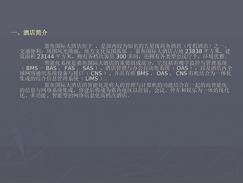 五星级酒店弱电智能化系统设计方案2017_第3页
