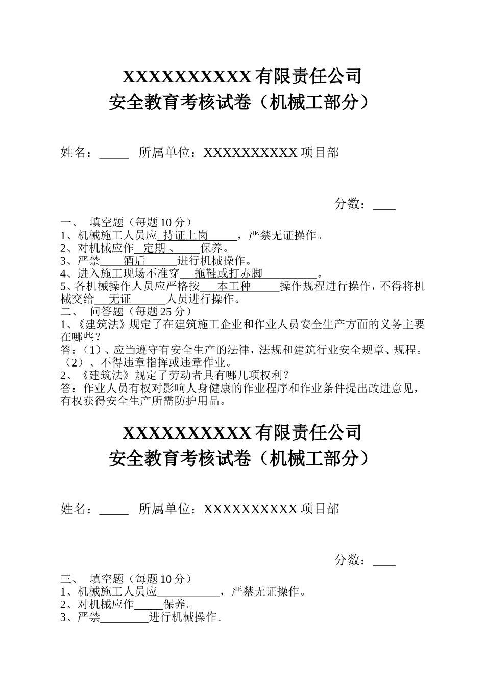 公路工程安全教育试卷_第1页