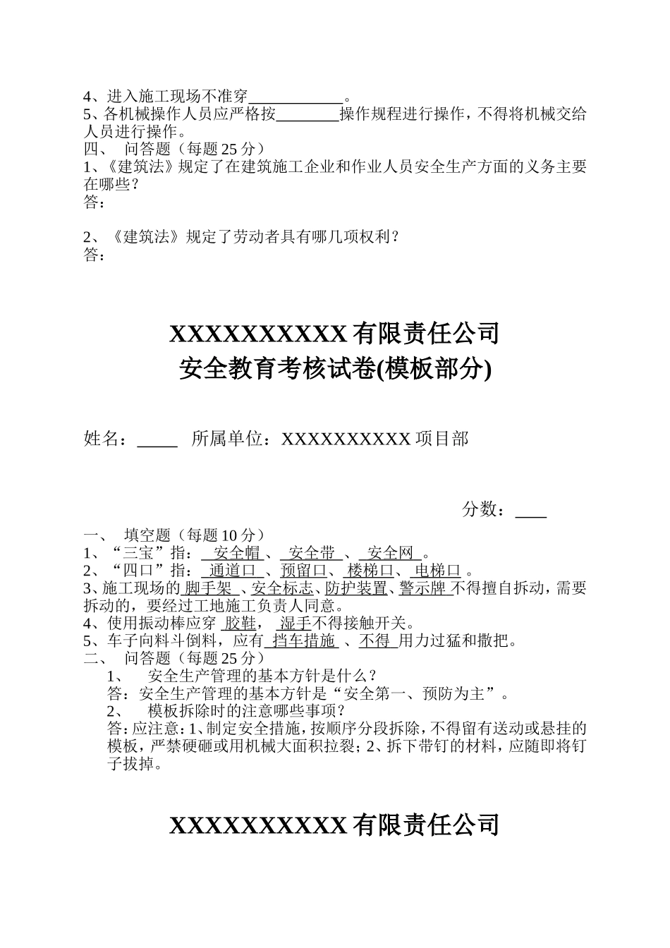 公路工程安全教育试卷_第2页