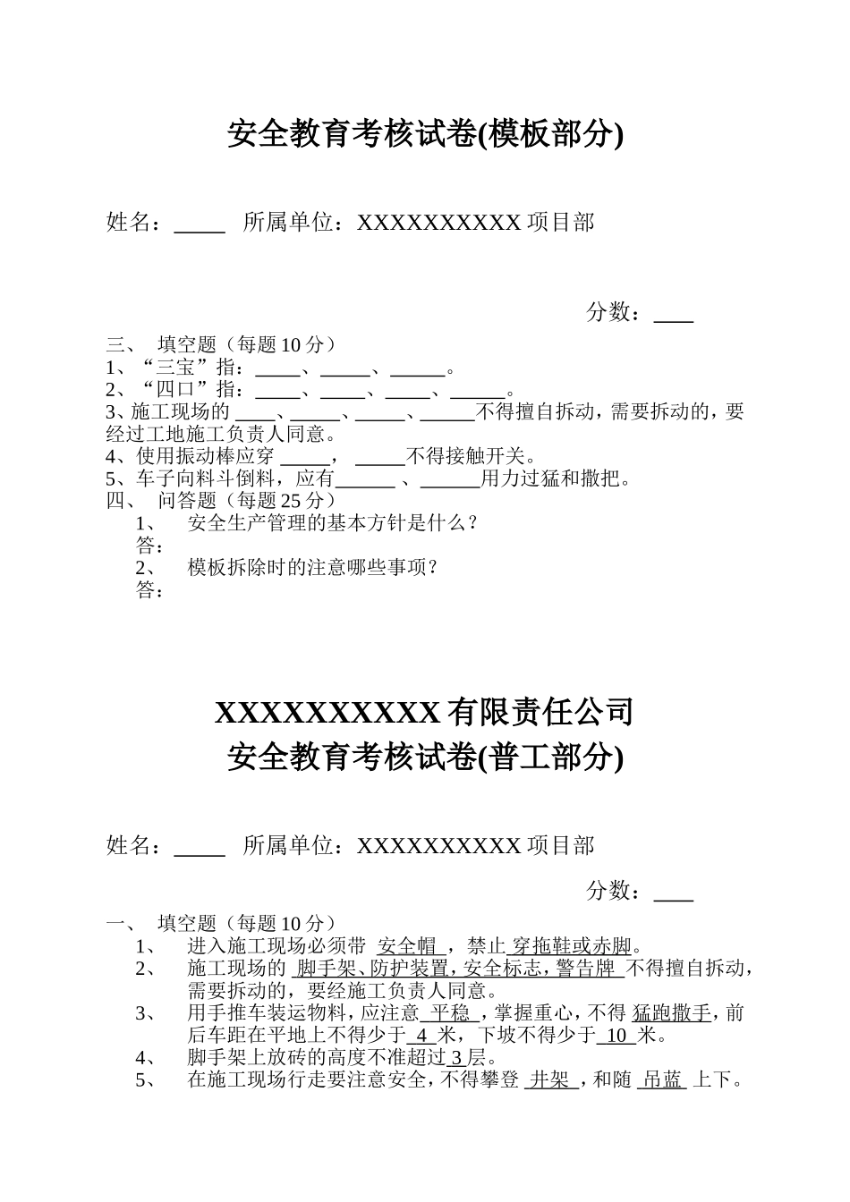 公路工程安全教育试卷_第3页