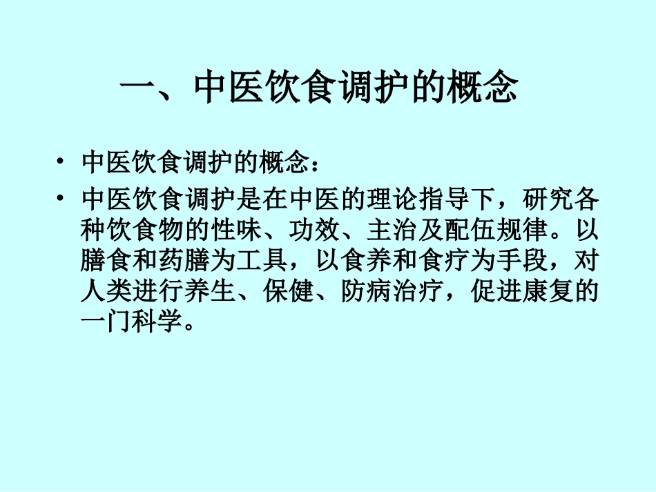 骨伤中医饮食护理_第2页