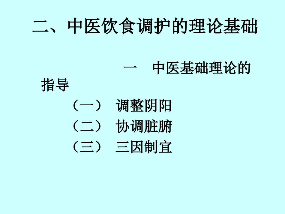 骨伤中医饮食护理_第3页
