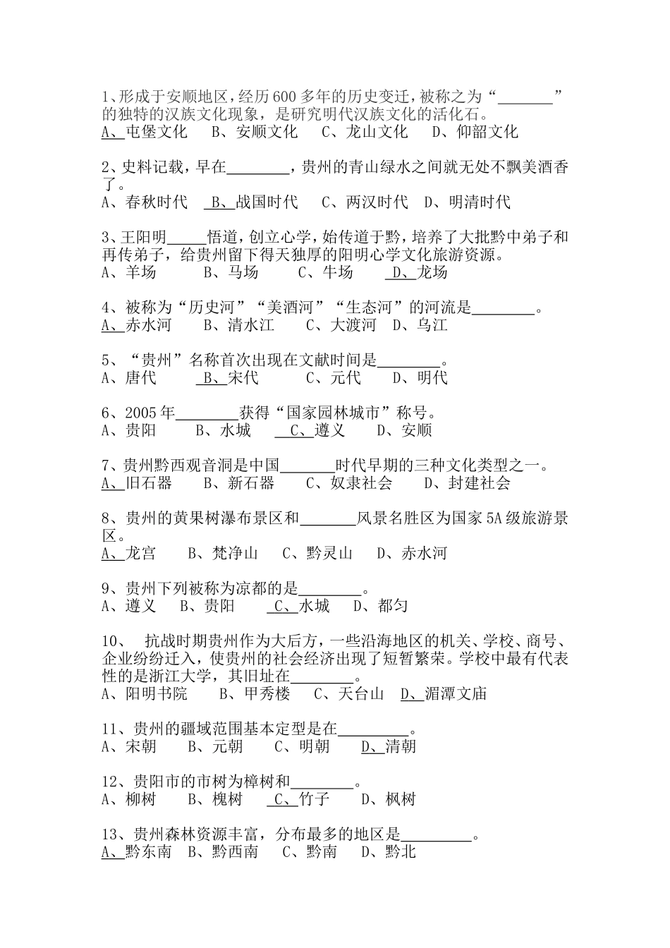 旅游文化、题目_第1页