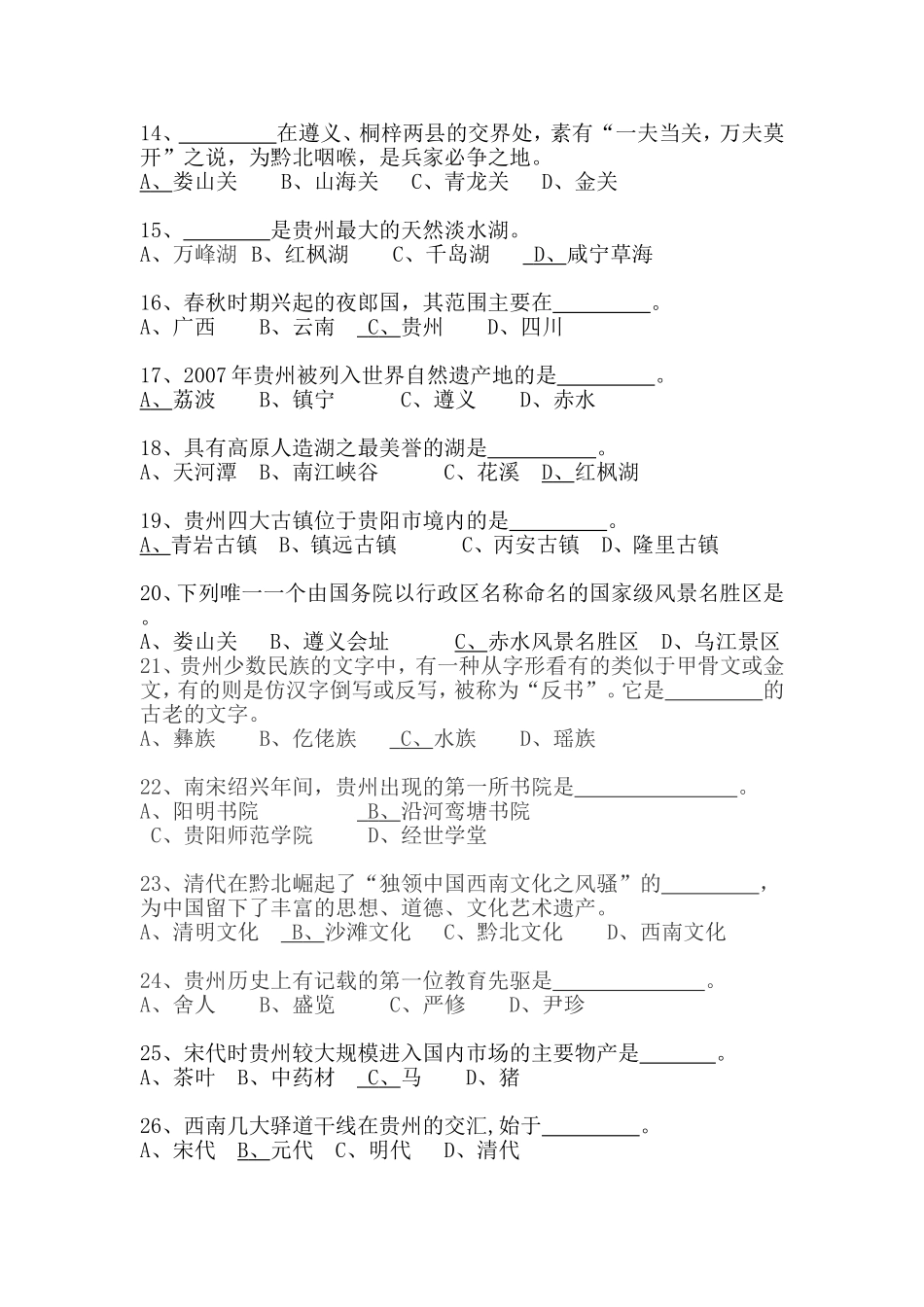 旅游文化、题目_第2页