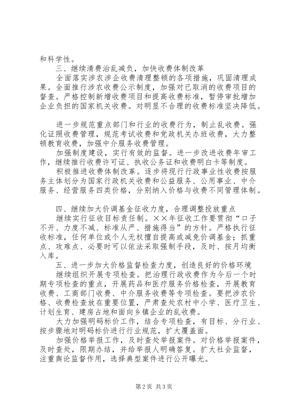 县物价局××年工作规划和主要任务_第2页