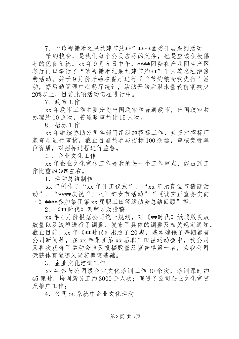 XX年党群室个人总结范文及XX年工作计划_第3页