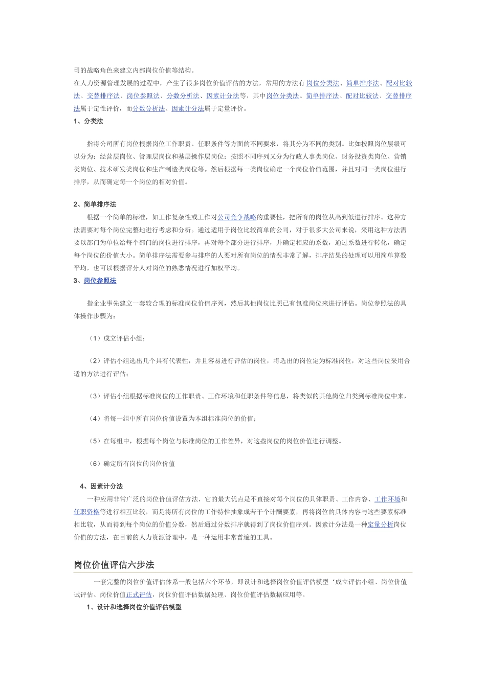 岗位价值评估_第3页