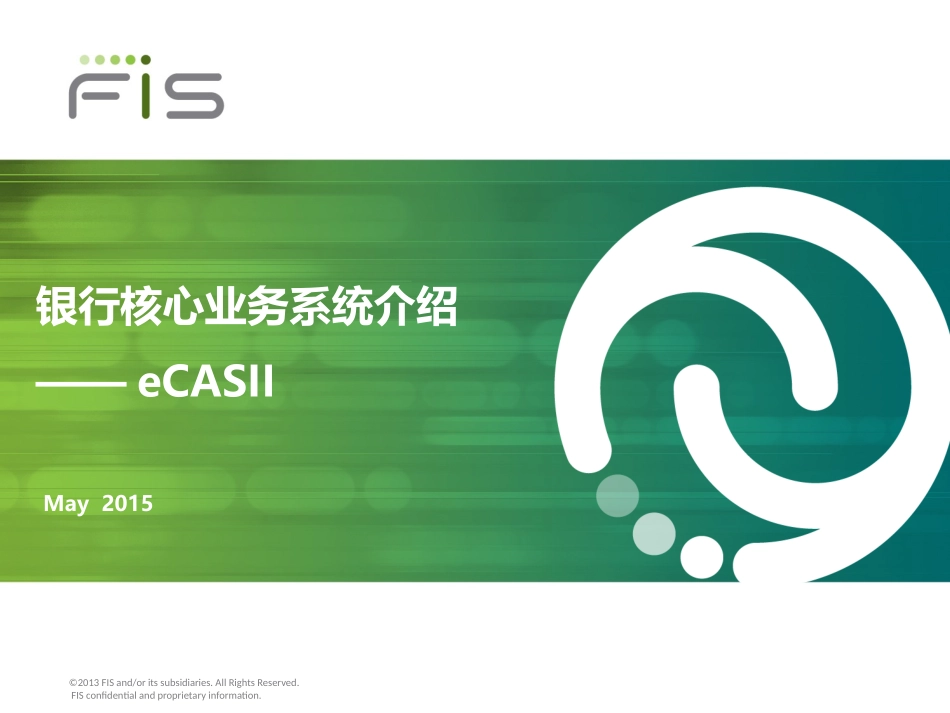 银行核心业务系统介绍_第1页