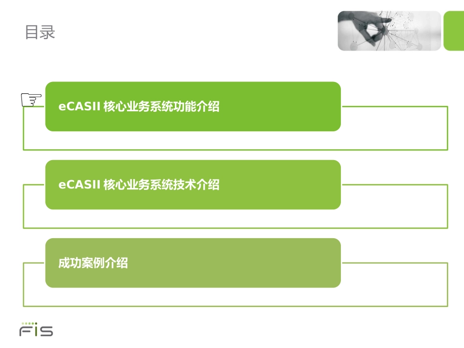 银行核心业务系统介绍_第2页