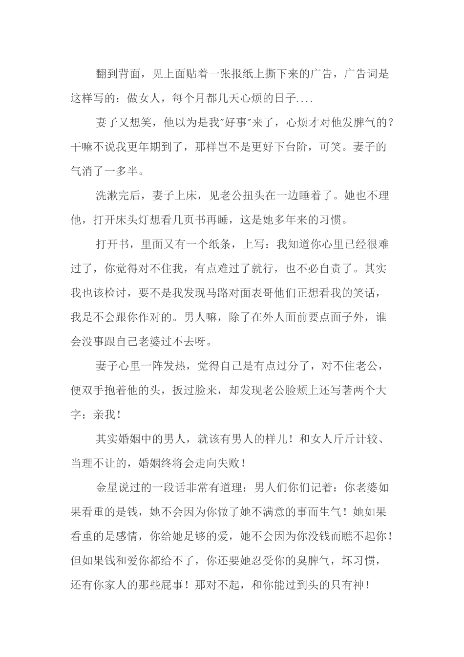 老公惩罚老婆的方式_第2页