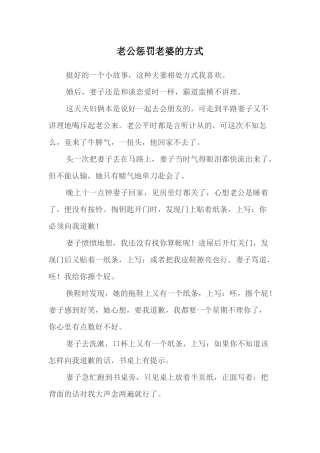 老公惩罚老婆的方式
