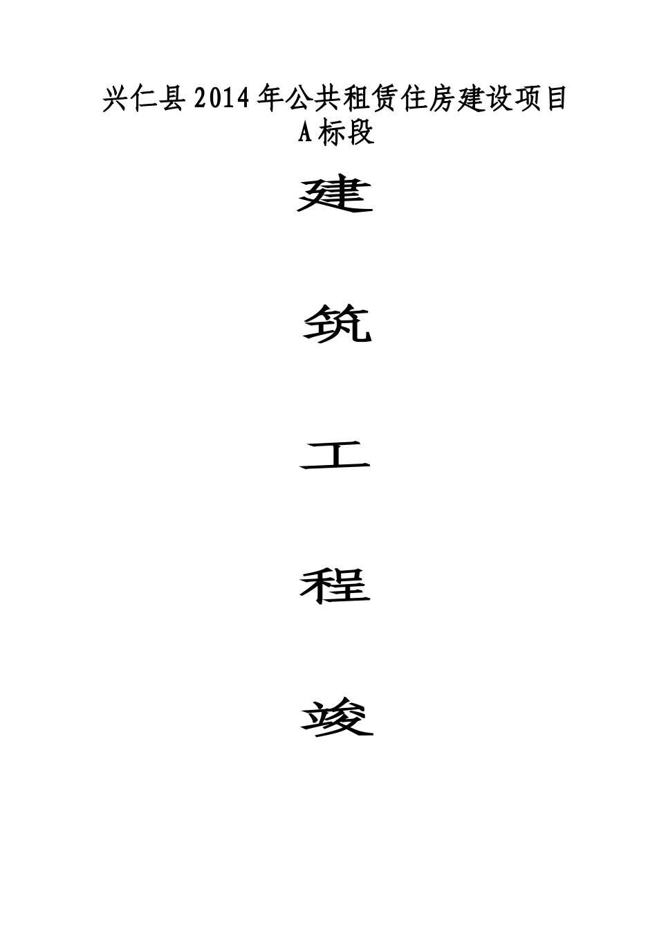 房屋建筑工程竣工资料目录_第1页