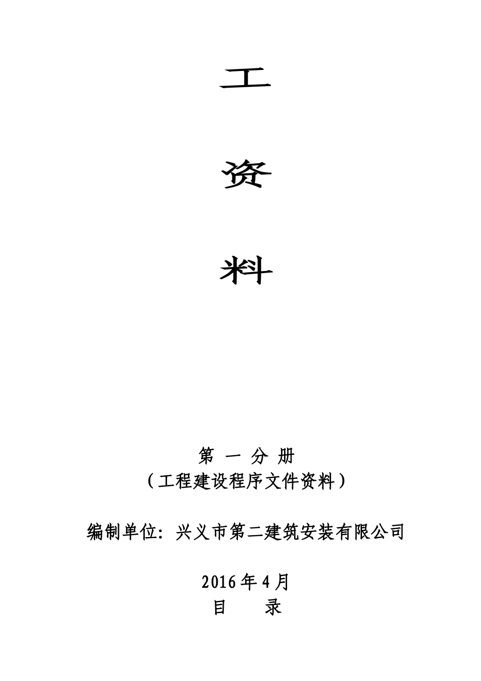 房屋建筑工程竣工资料目录_第2页