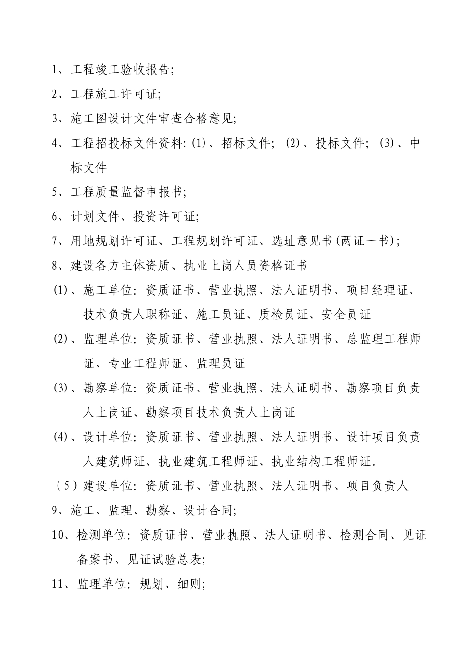 房屋建筑工程竣工资料目录_第3页