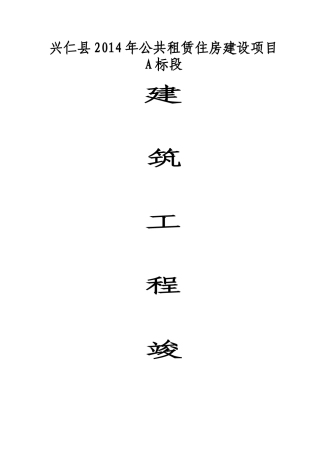 房屋建筑工程竣工资料目录