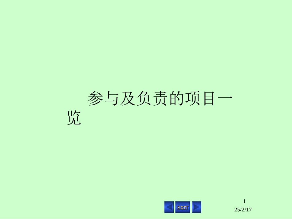 幕墙知识培训(江河幕墙培训)_第1页