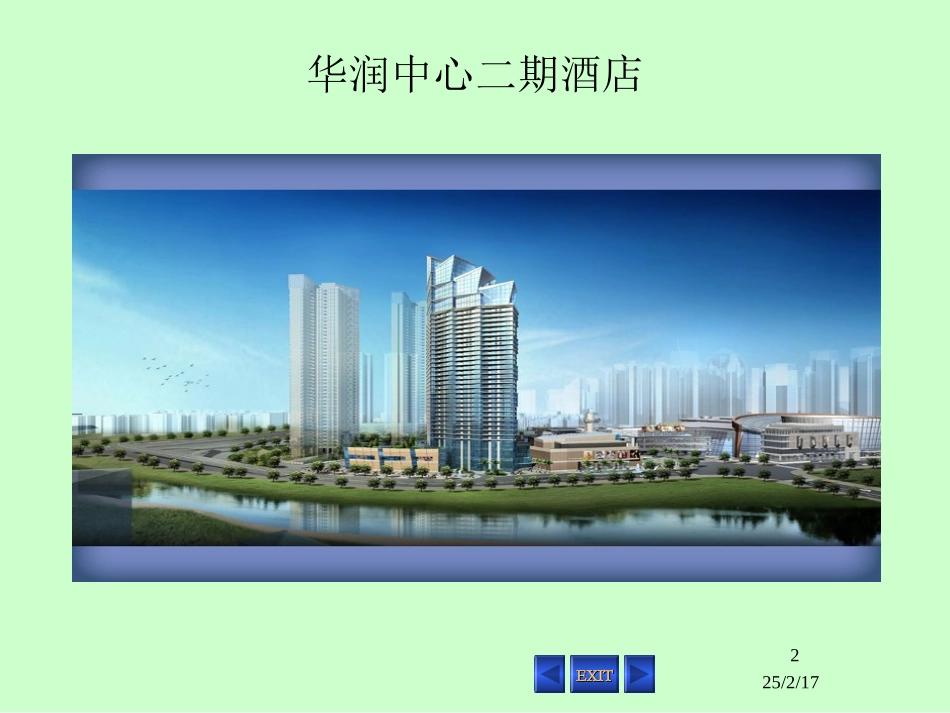 幕墙知识培训(江河幕墙培训)_第2页