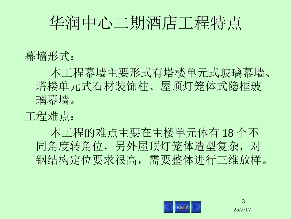 幕墙知识培训(江河幕墙培训)_第3页