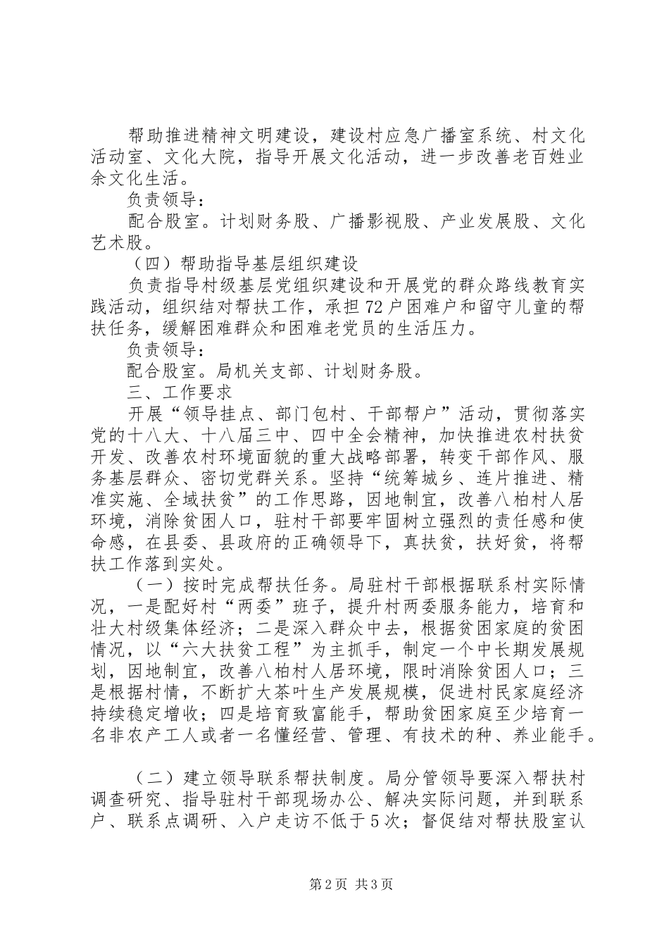 XX年“精准扶贫”工作计划_第2页