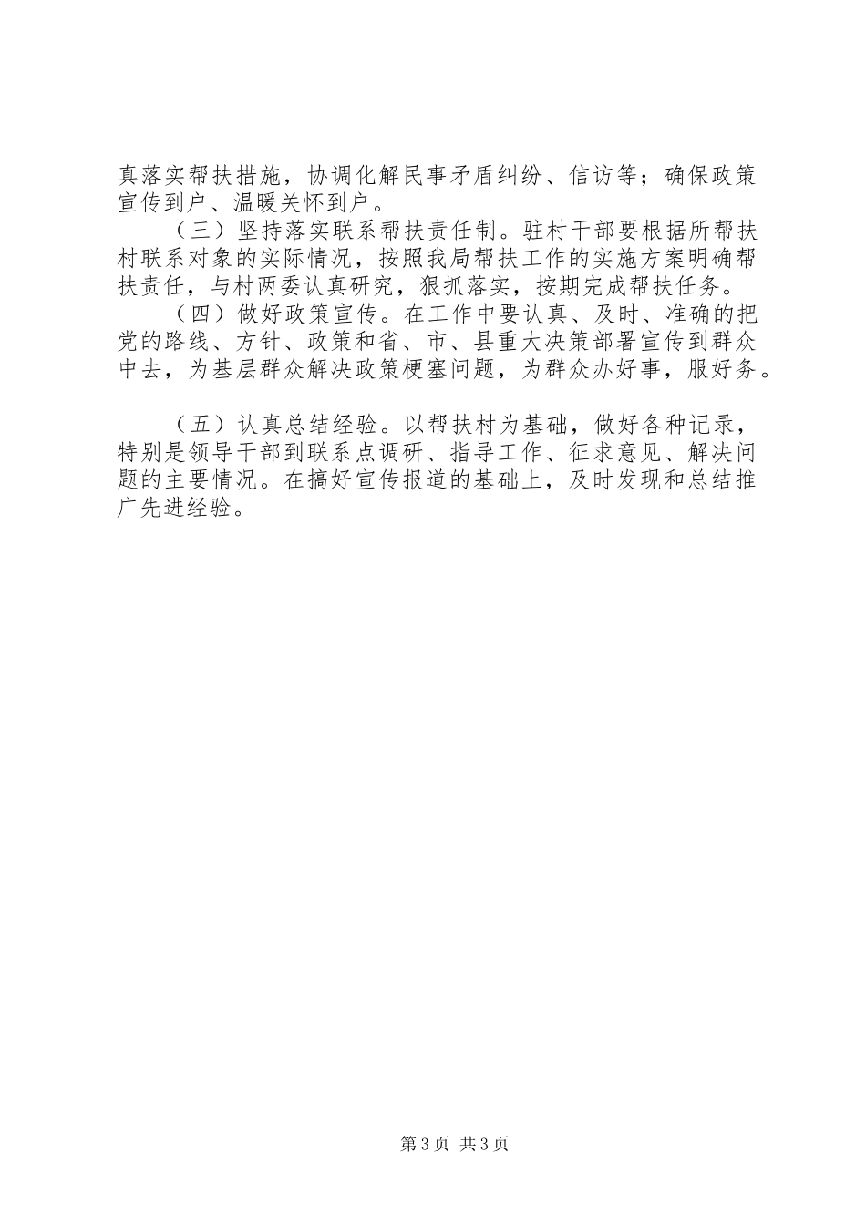 XX年“精准扶贫”工作计划_第3页