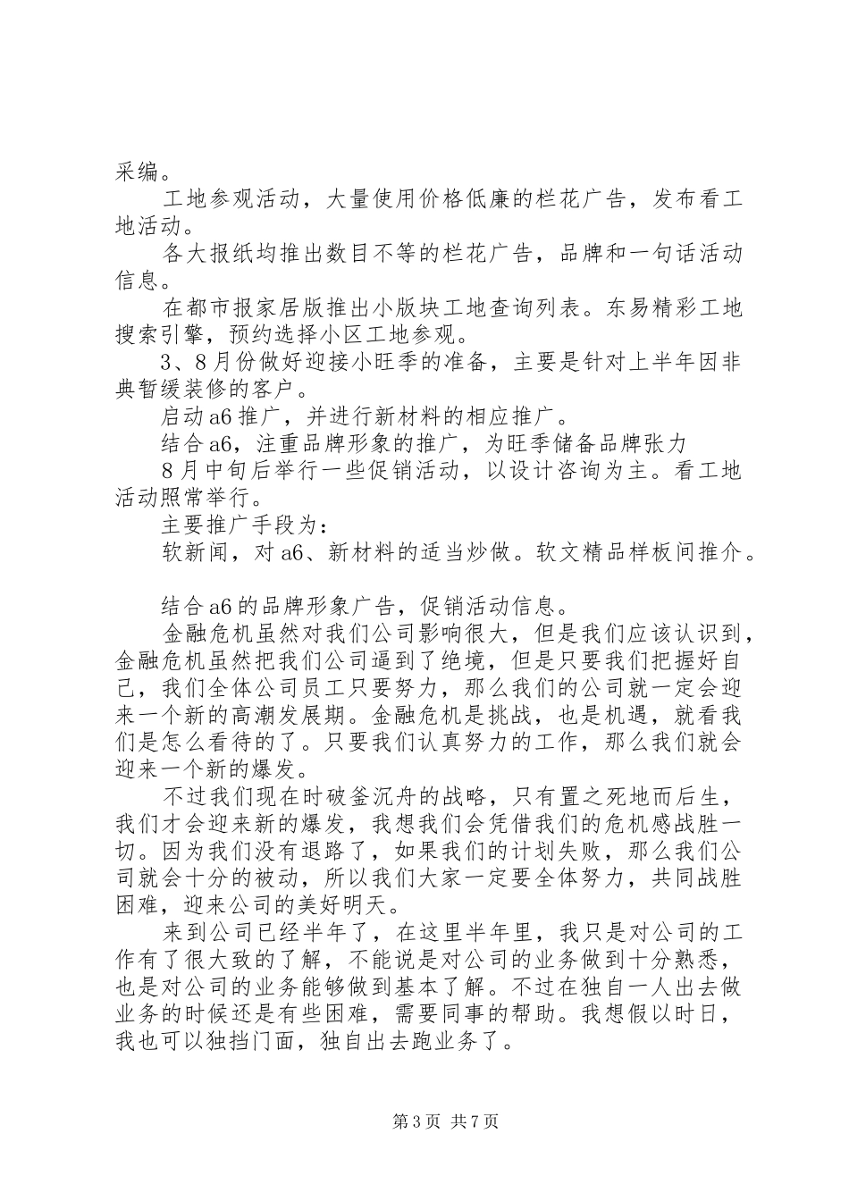 分公司年度计划_第3页