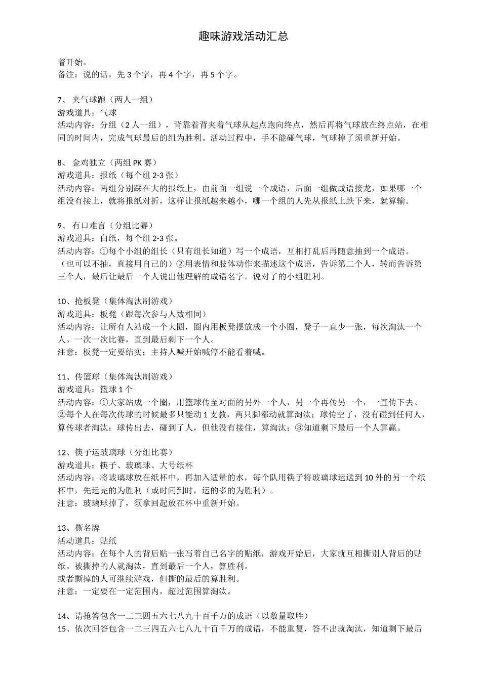 趣味游戏活动汇总_第2页