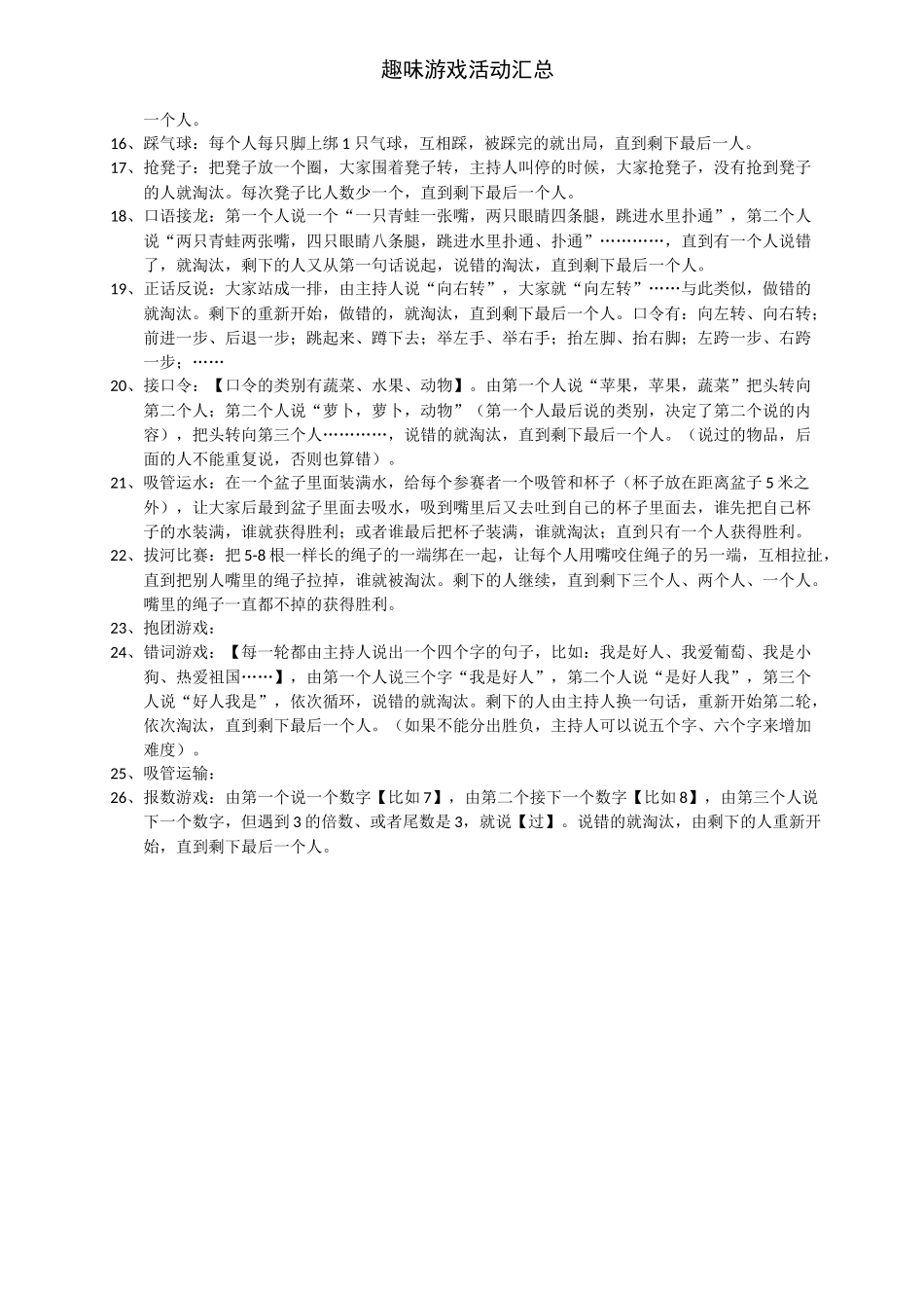 趣味游戏活动汇总_第3页