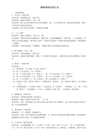 趣味游戏活动汇总