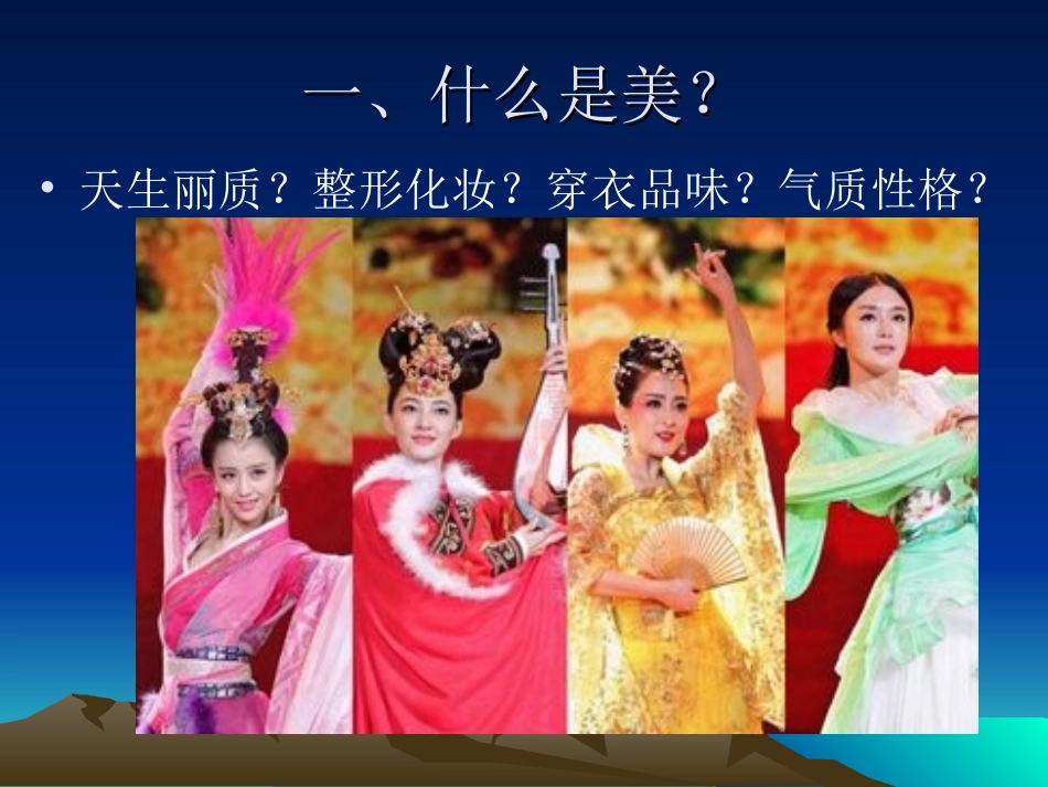 美容营养学 营养学基础知识 绪论_第2页