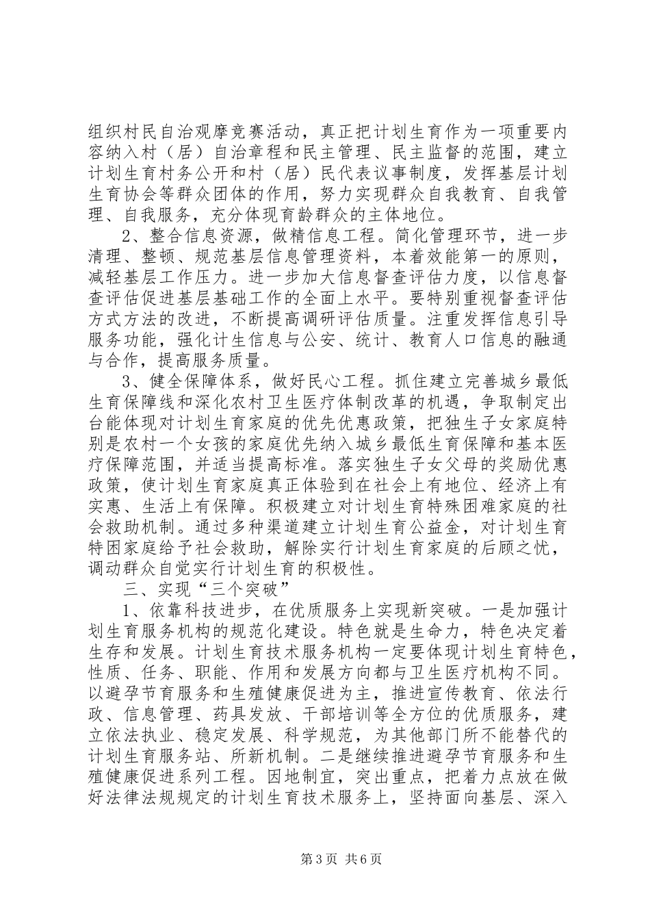 县计生委工作安排_第3页