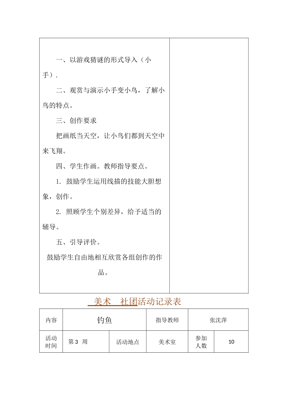 美术  社团活动记录表_第2页