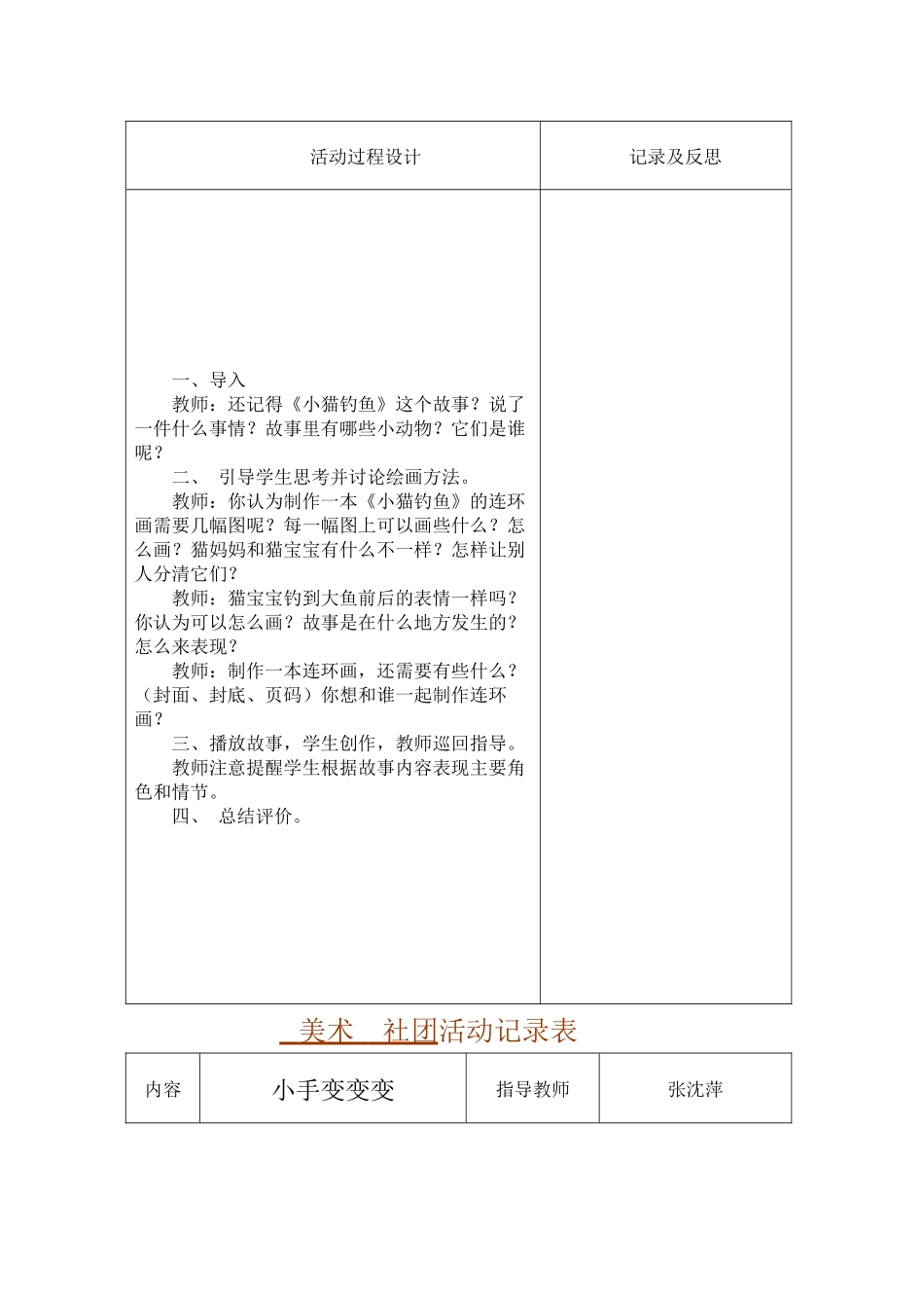 美术  社团活动记录表_第3页