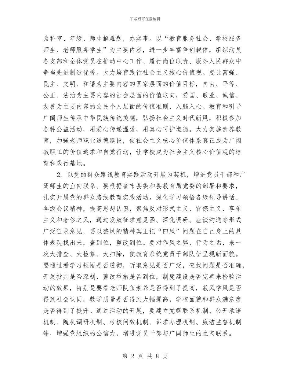 党建工作计划结尾例文与党建工作计划范文2024汇编_第2页