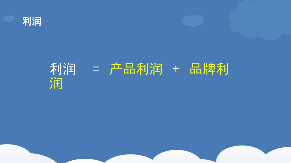 品牌建设方案课程_第3页