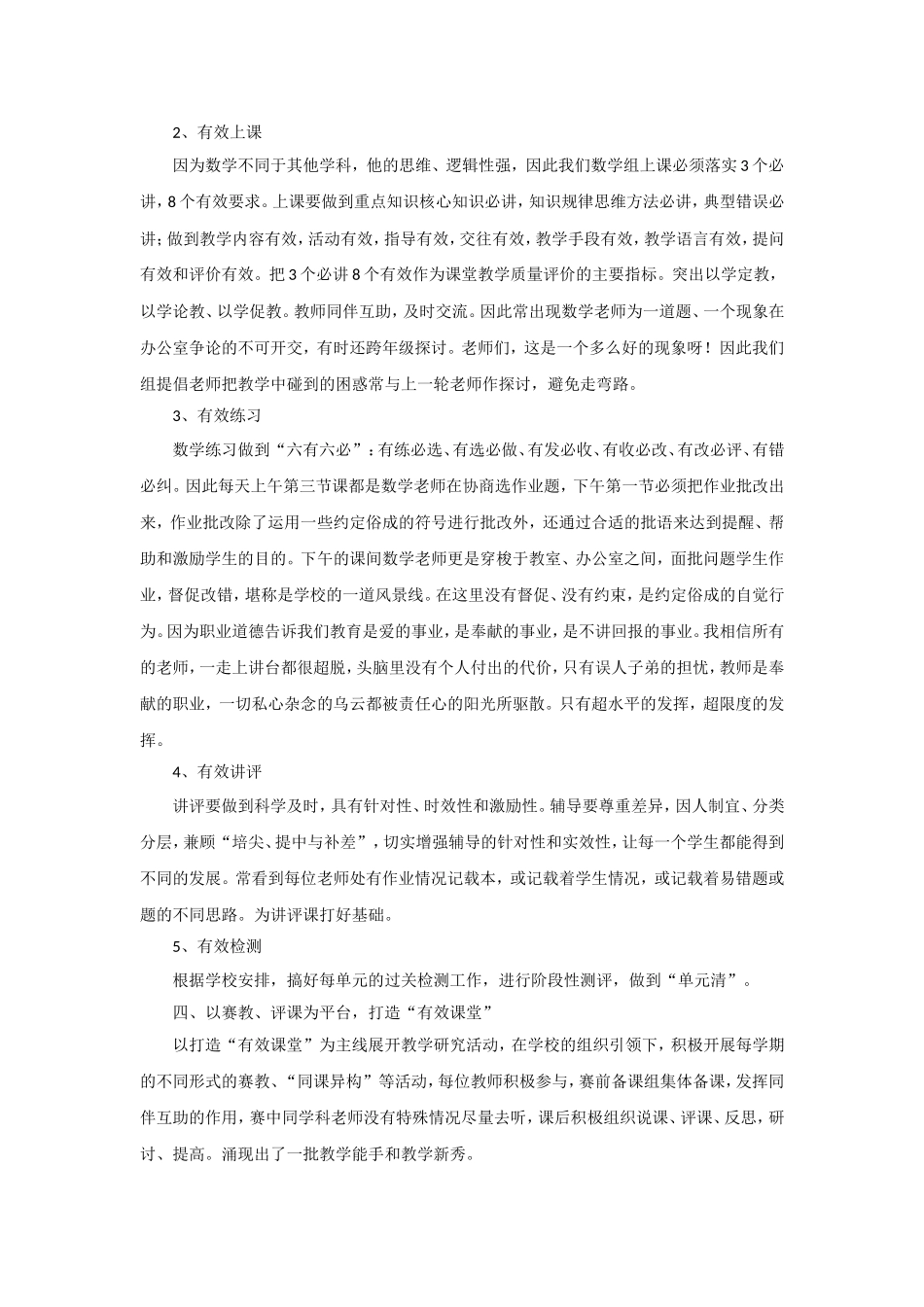 小学数学教研组工作经验交流材料_第2页