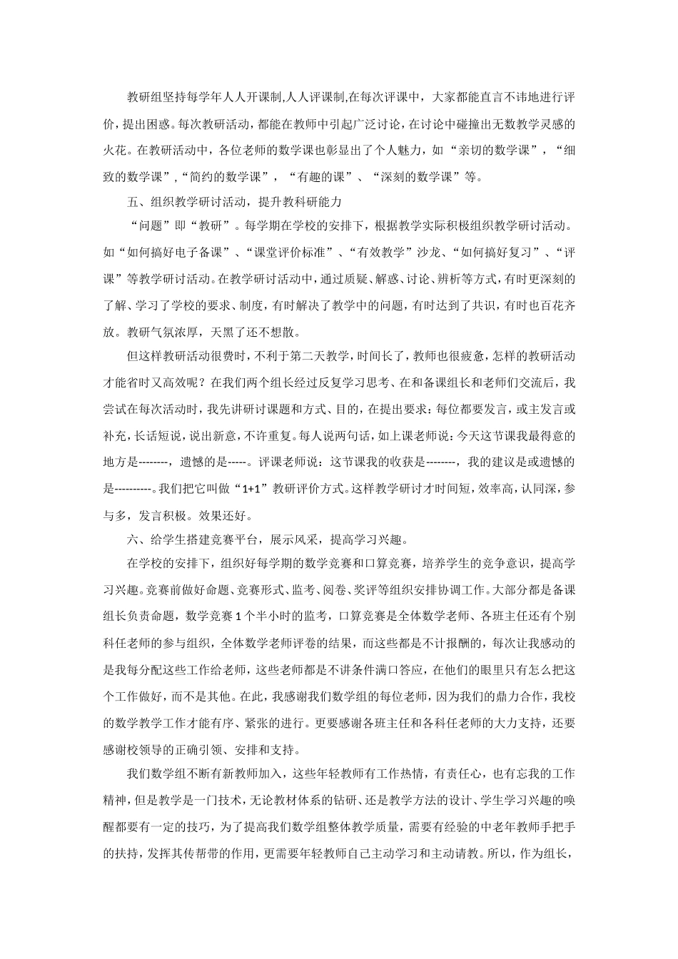 小学数学教研组工作经验交流材料_第3页