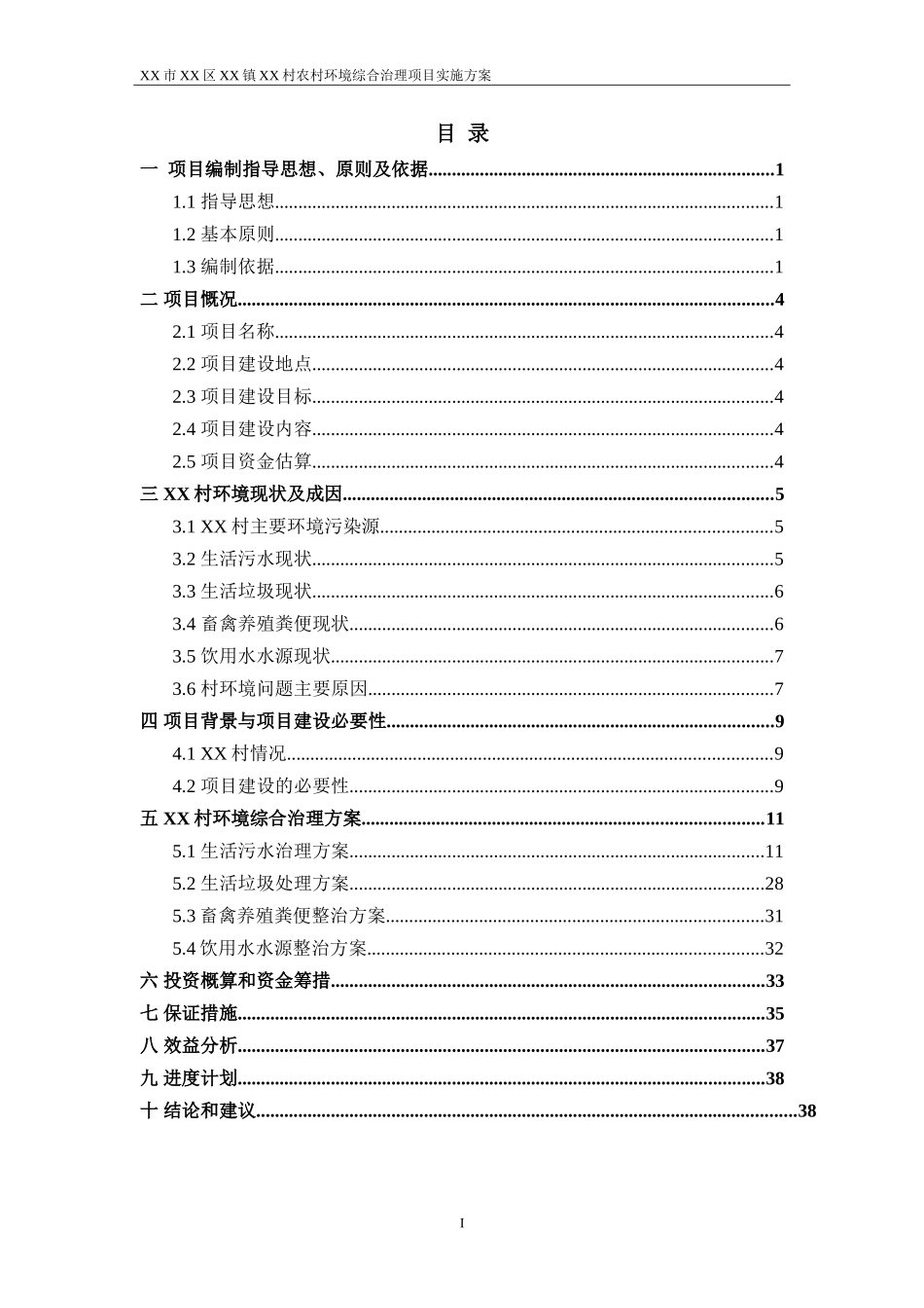农村环境综合治理项目实施方案_第2页